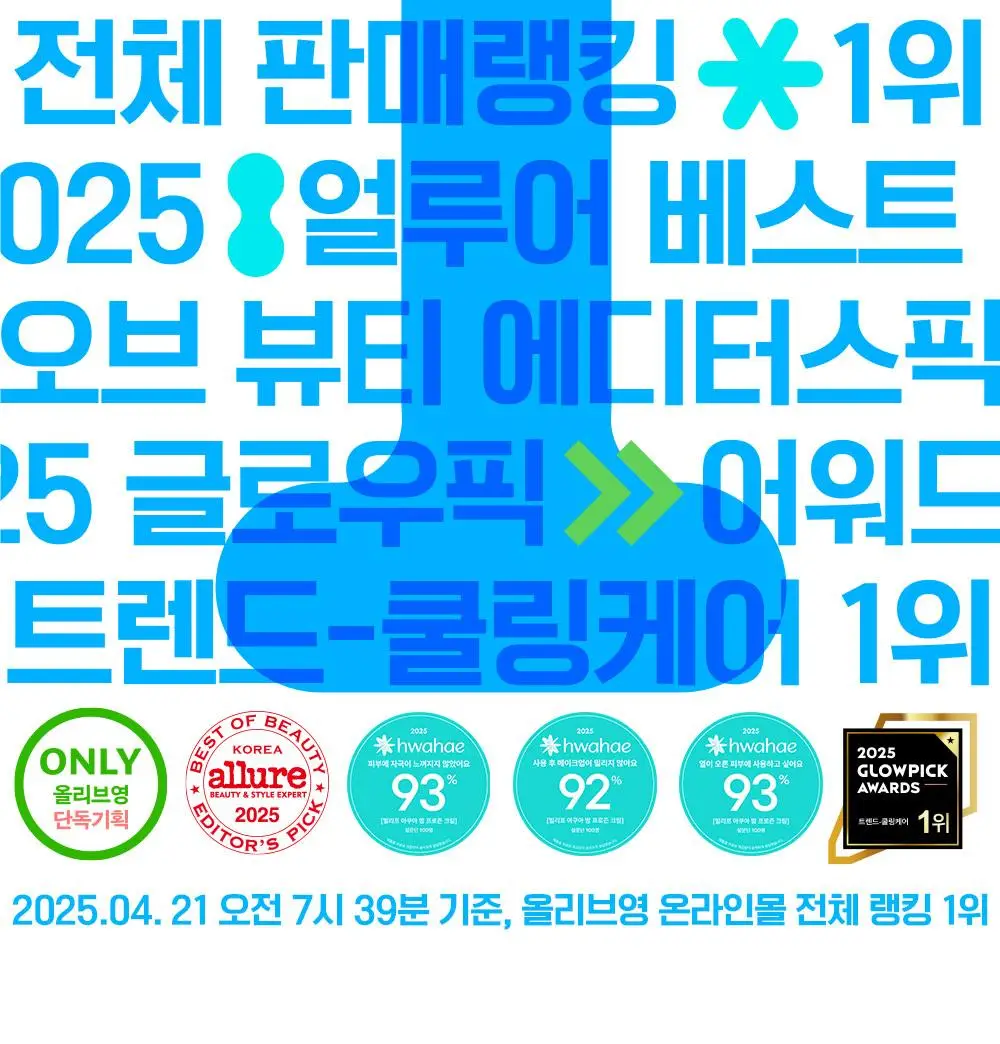 [7월올영픽/쿨링진정크림] 빌리프 프로즌 크림 50ml 1+1 기획(+손거울 증정) / 아모밤 30ml 1+1 기획 상세페이지 8